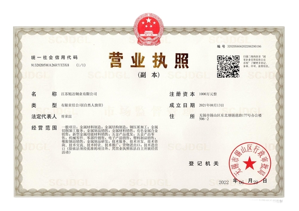 چین Jiangsu Xuda Steel Industry Co., LTD گواهینامه ها